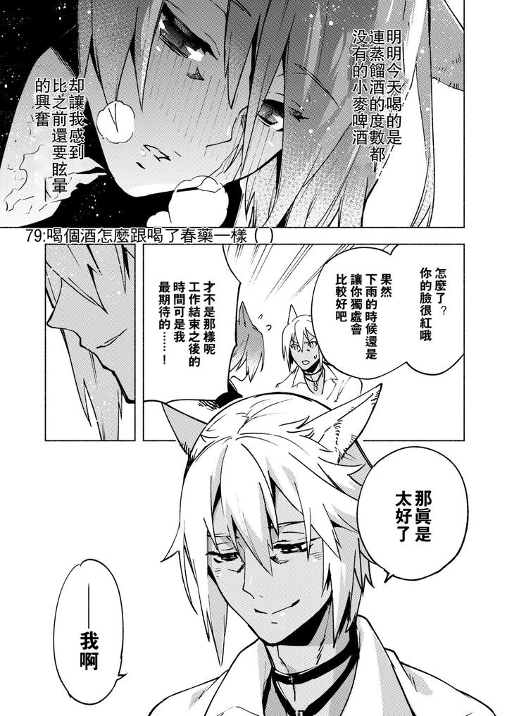 Final-Fantasy-Xiv-Dj-Koi-No-Uta-Ai-No-Uta-By-Dicca-Suemitsu-Dicca-Chn page 34