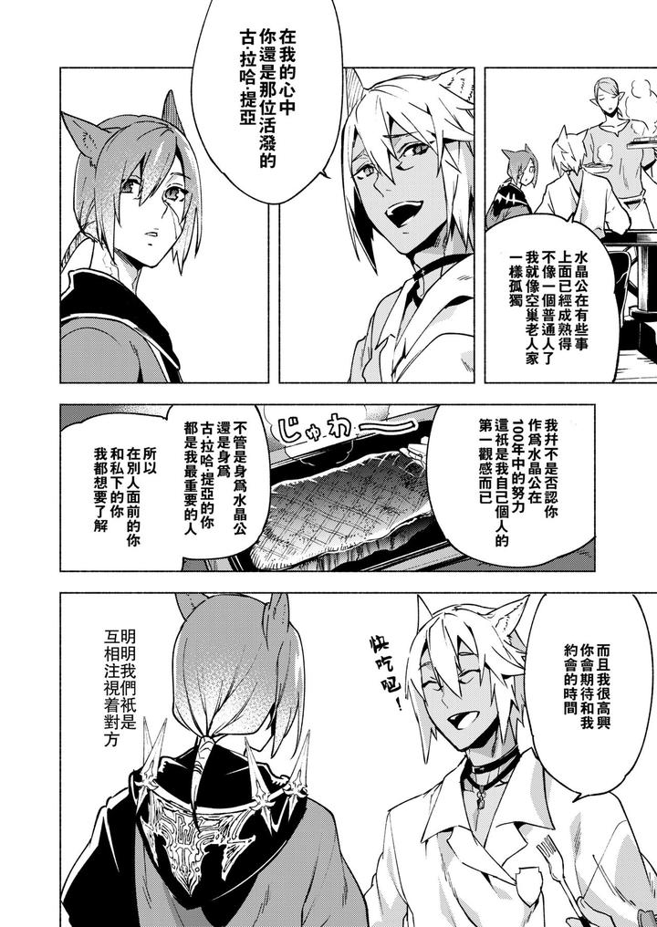 Final-Fantasy-Xiv-Dj-Koi-No-Uta-Ai-No-Uta-By-Dicca-Suemitsu-Dicca-Chn page 35