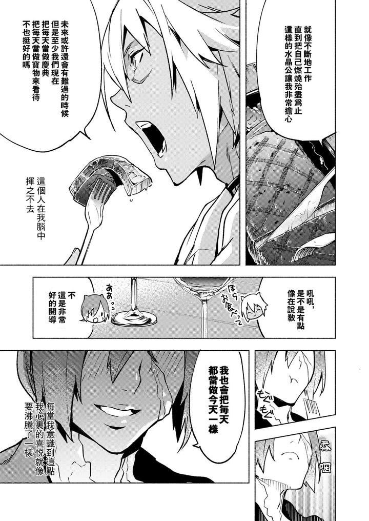 Final-Fantasy-Xiv-Dj-Koi-No-Uta-Ai-No-Uta-By-Dicca-Suemitsu-Dicca-Chn page 36