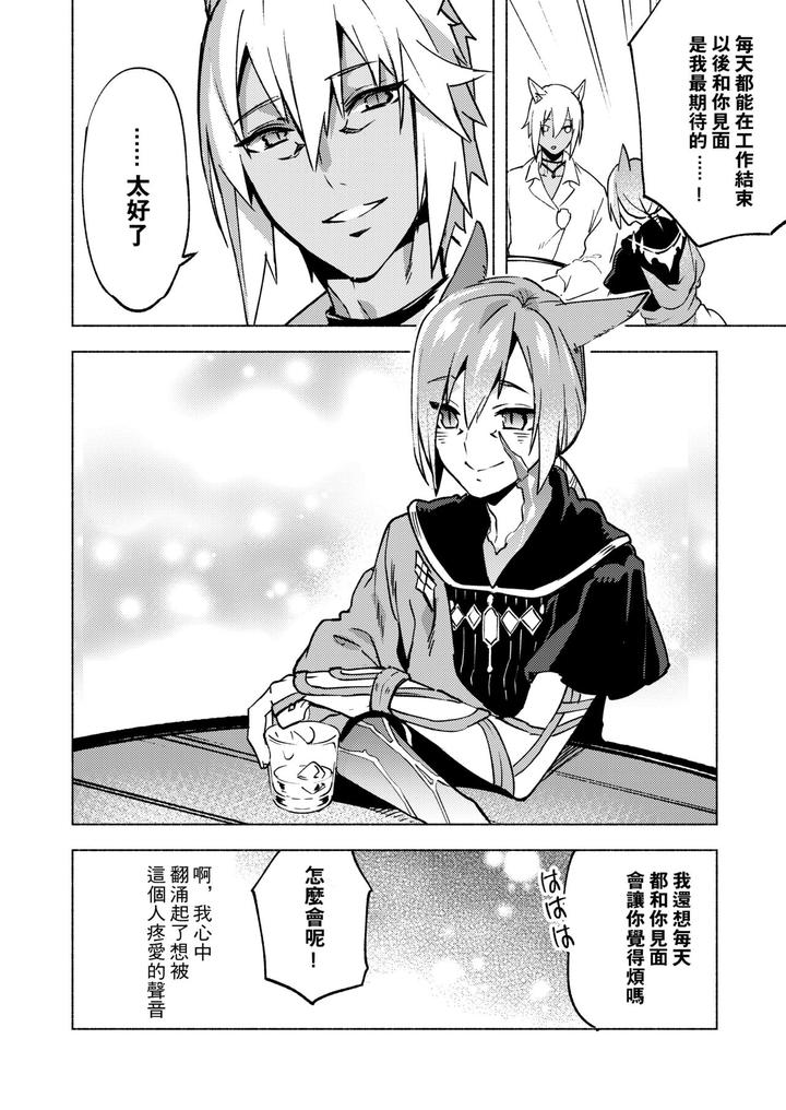 Final-Fantasy-Xiv-Dj-Koi-No-Uta-Ai-No-Uta-By-Dicca-Suemitsu-Dicca-Chn page 37