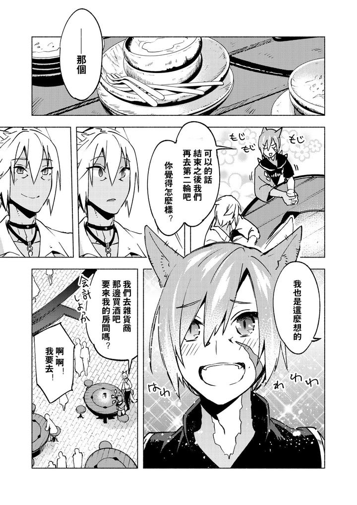 Final-Fantasy-Xiv-Dj-Koi-No-Uta-Ai-No-Uta-By-Dicca-Suemitsu-Dicca-Chn page 38