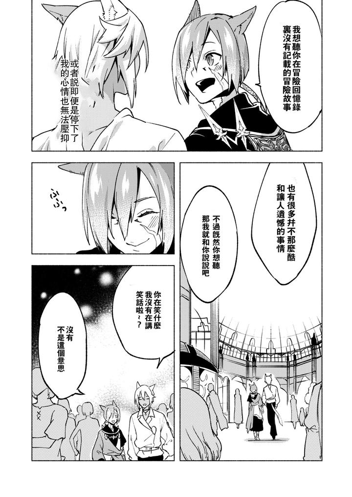 Final-Fantasy-Xiv-Dj-Koi-No-Uta-Ai-No-Uta-By-Dicca-Suemitsu-Dicca-Chn page 39