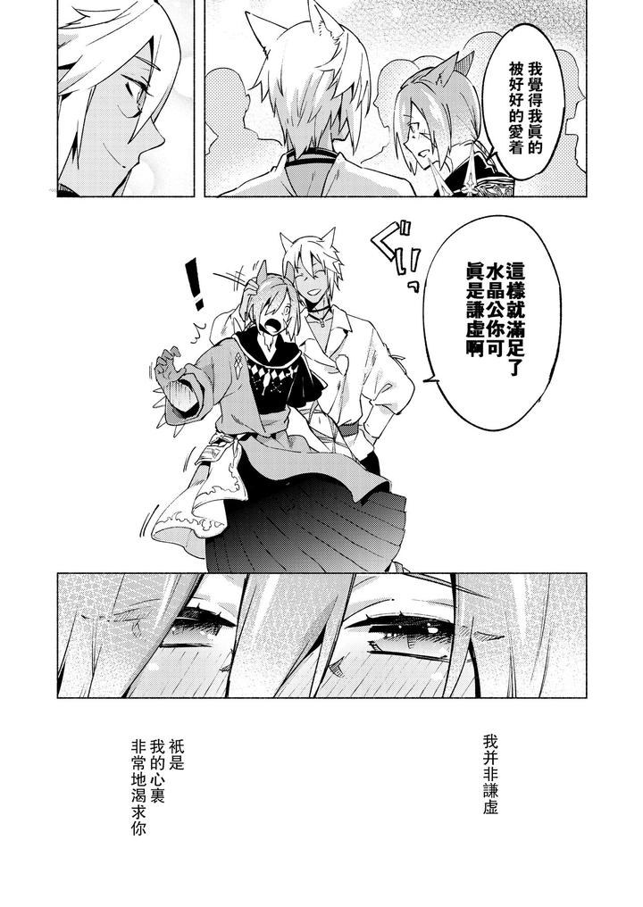 Final-Fantasy-Xiv-Dj-Koi-No-Uta-Ai-No-Uta-By-Dicca-Suemitsu-Dicca-Chn page 40