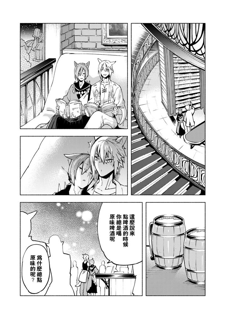 Final-Fantasy-Xiv-Dj-Koi-No-Uta-Ai-No-Uta-By-Dicca-Suemitsu-Dicca-Chn page 42