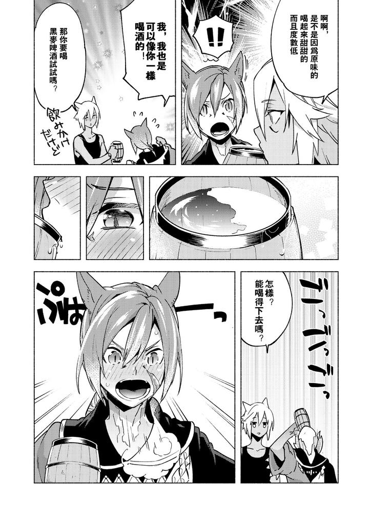 Final-Fantasy-Xiv-Dj-Koi-No-Uta-Ai-No-Uta-By-Dicca-Suemitsu-Dicca-Chn page 43