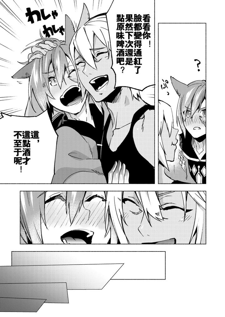 Final-Fantasy-Xiv-Dj-Koi-No-Uta-Ai-No-Uta-By-Dicca-Suemitsu-Dicca-Chn page 44