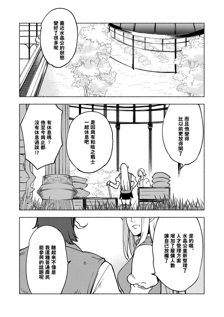 Final-Fantasy-Xiv-Dj-Koi-No-Uta-Ai-No-Uta-By-Dicca-Suemitsu-Dicca-Chn page 45