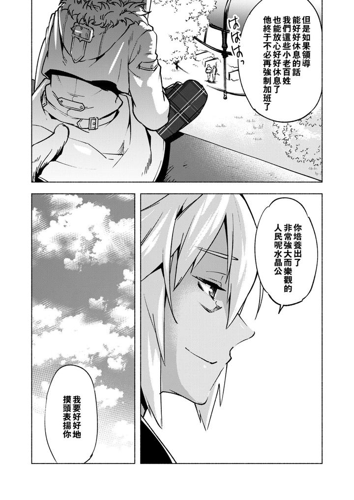 Final-Fantasy-Xiv-Dj-Koi-No-Uta-Ai-No-Uta-By-Dicca-Suemitsu-Dicca-Chn page 46