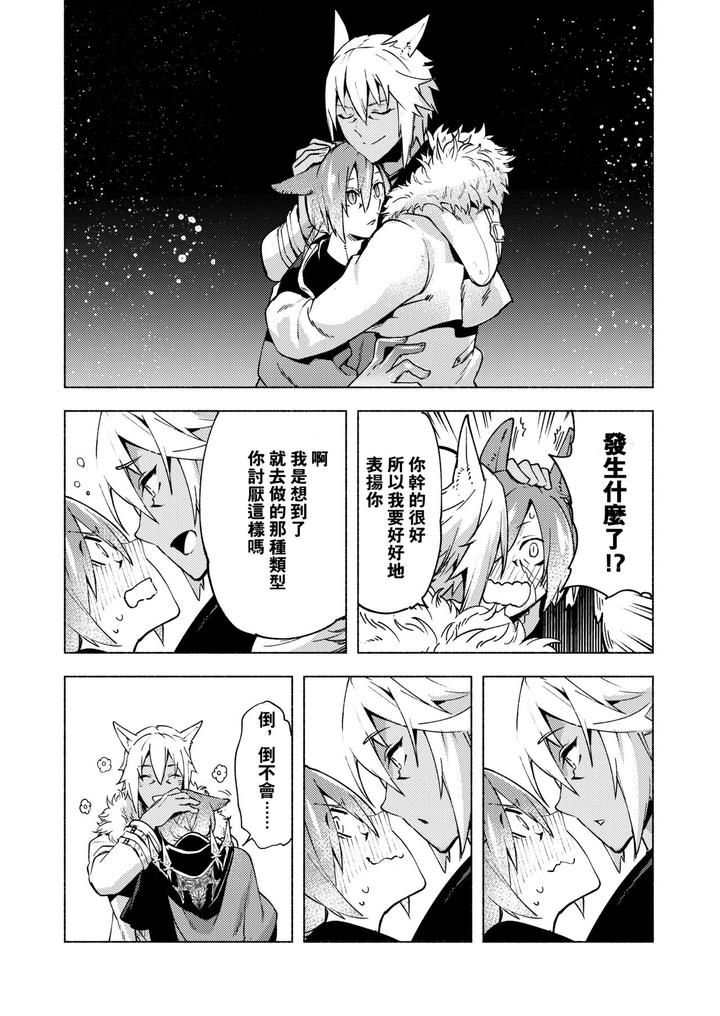 Final-Fantasy-Xiv-Dj-Koi-No-Uta-Ai-No-Uta-By-Dicca-Suemitsu-Dicca-Chn page 47
