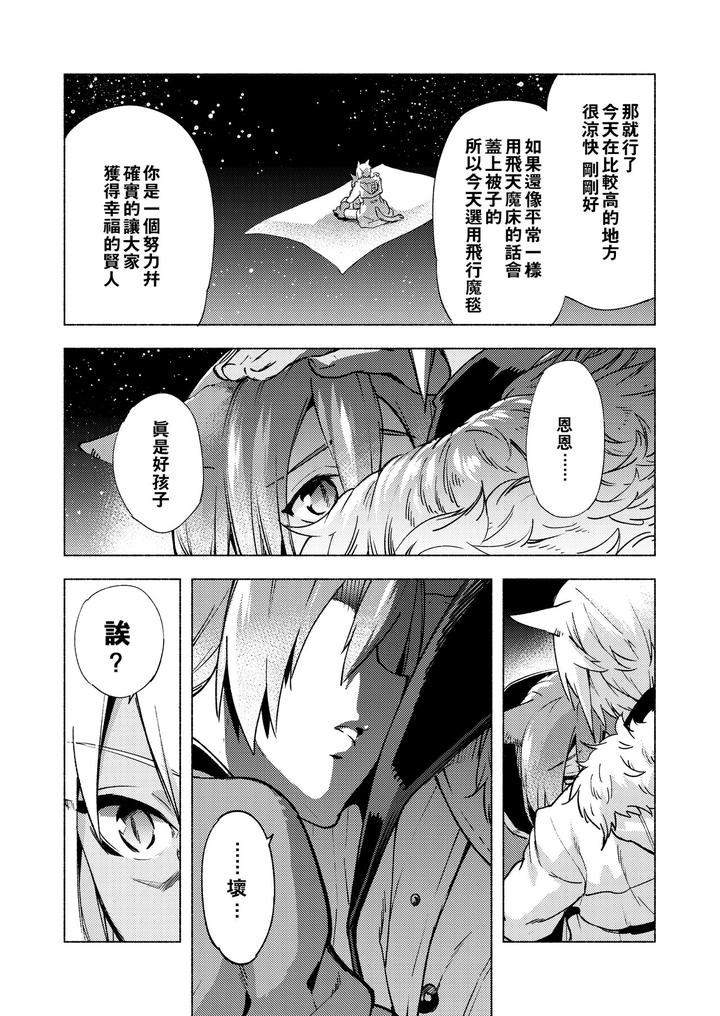 Final-Fantasy-Xiv-Dj-Koi-No-Uta-Ai-No-Uta-By-Dicca-Suemitsu-Dicca-Chn page 48