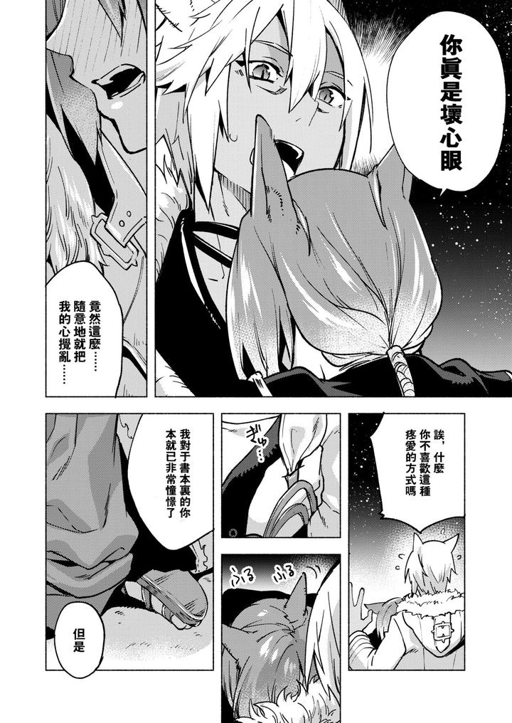Final-Fantasy-Xiv-Dj-Koi-No-Uta-Ai-No-Uta-By-Dicca-Suemitsu-Dicca-Chn page 49