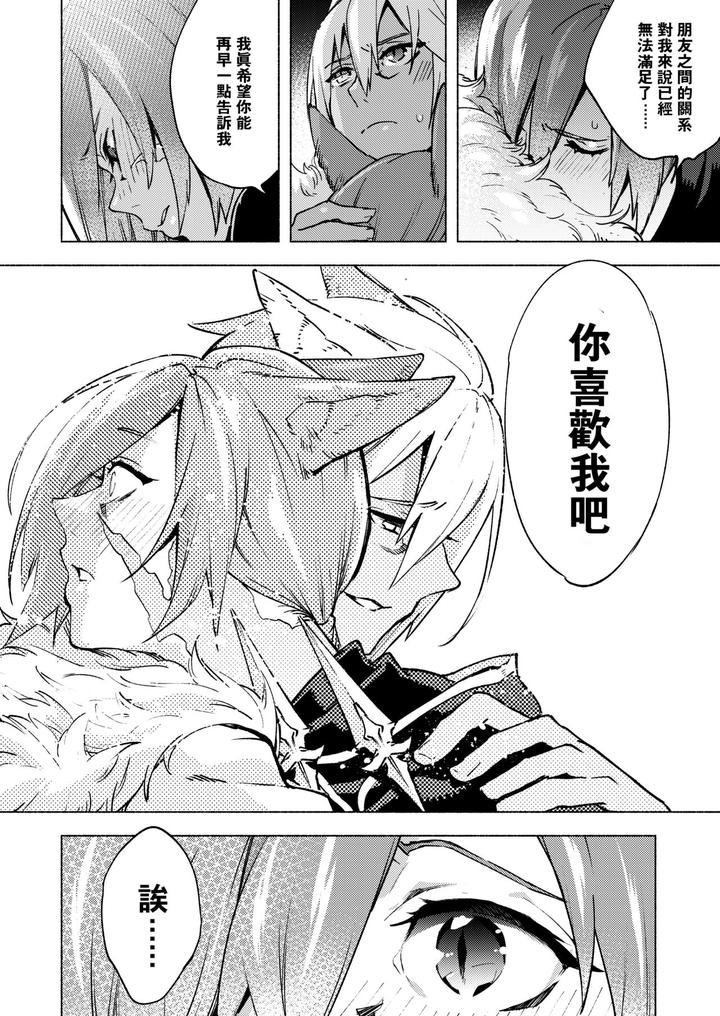 Final-Fantasy-Xiv-Dj-Koi-No-Uta-Ai-No-Uta-By-Dicca-Suemitsu-Dicca-Chn page 51