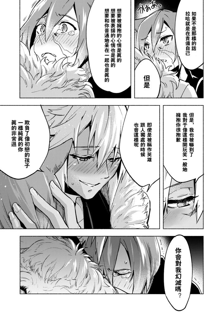 Final-Fantasy-Xiv-Dj-Koi-No-Uta-Ai-No-Uta-By-Dicca-Suemitsu-Dicca-Chn page 52