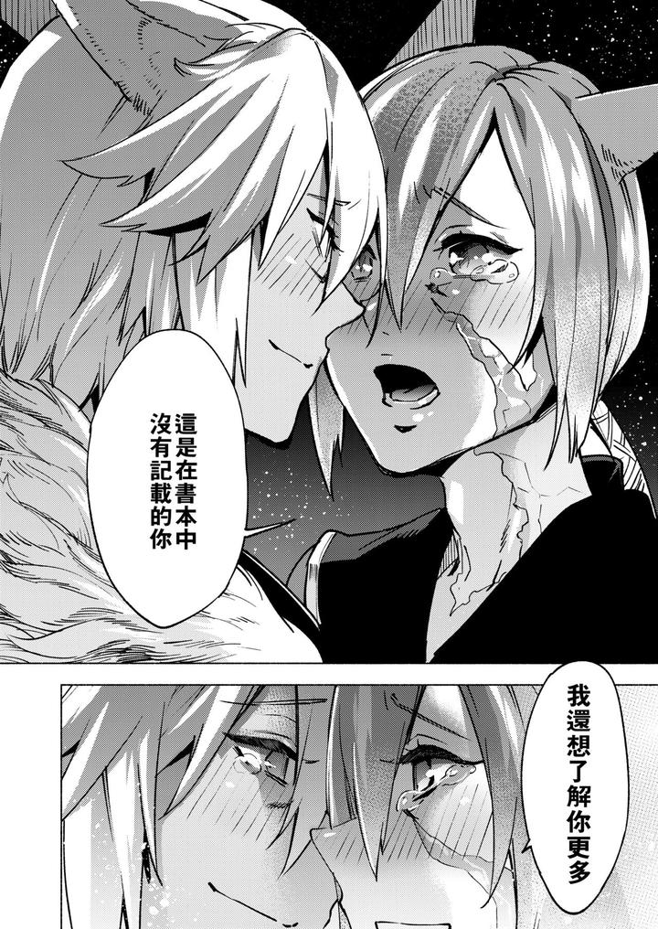 Final-Fantasy-Xiv-Dj-Koi-No-Uta-Ai-No-Uta-By-Dicca-Suemitsu-Dicca-Chn page 53
