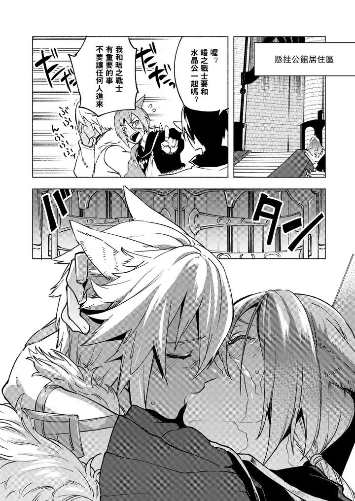 Final-Fantasy-Xiv-Dj-Koi-No-Uta-Ai-No-Uta-By-Dicca-Suemitsu-Dicca-Chn page 55