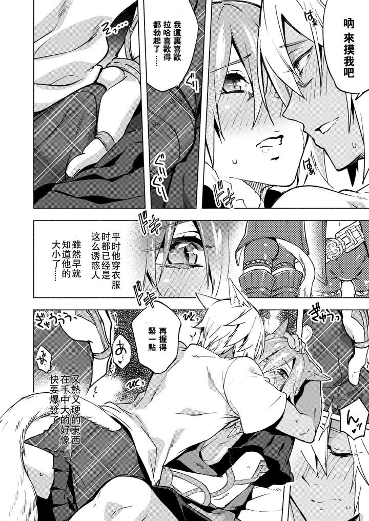 Final-Fantasy-Xiv-Dj-Koi-No-Uta-Ai-No-Uta-By-Dicca-Suemitsu-Dicca-Chn page 57