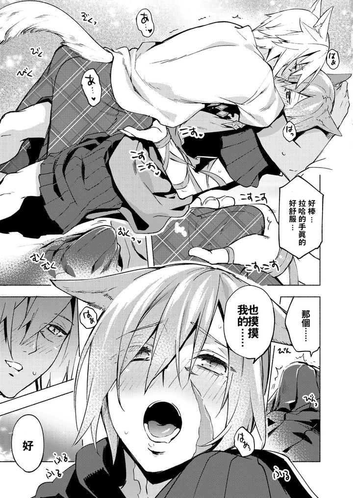 Final-Fantasy-Xiv-Dj-Koi-No-Uta-Ai-No-Uta-By-Dicca-Suemitsu-Dicca-Chn page 58