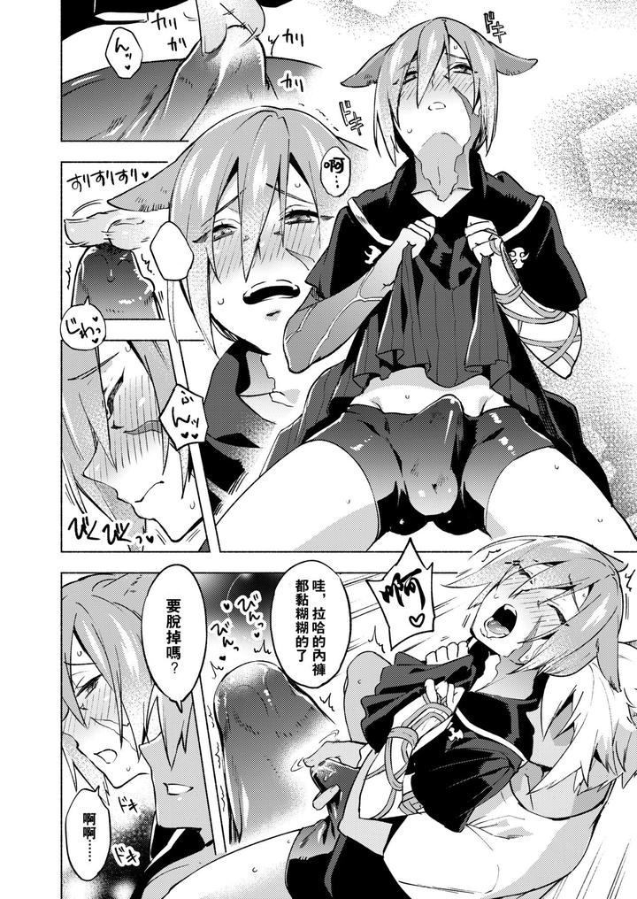 Final-Fantasy-Xiv-Dj-Koi-No-Uta-Ai-No-Uta-By-Dicca-Suemitsu-Dicca-Chn page 59