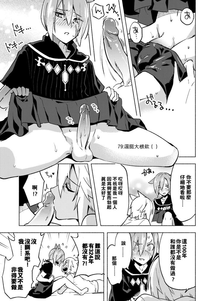 Final-Fantasy-Xiv-Dj-Koi-No-Uta-Ai-No-Uta-By-Dicca-Suemitsu-Dicca-Chn page 60