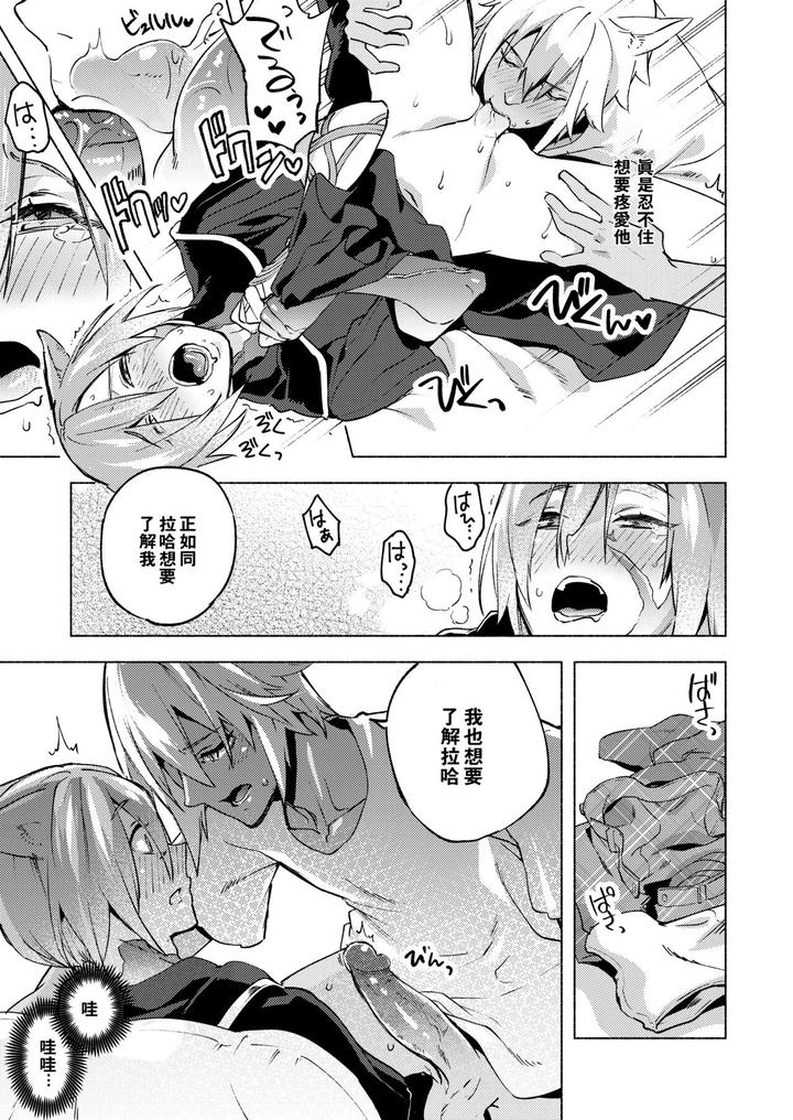 Final-Fantasy-Xiv-Dj-Koi-No-Uta-Ai-No-Uta-By-Dicca-Suemitsu-Dicca-Chn page 62