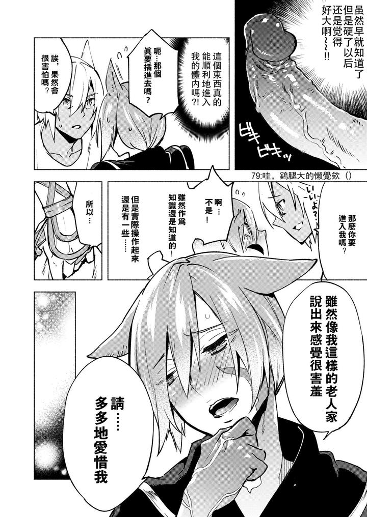 Final-Fantasy-Xiv-Dj-Koi-No-Uta-Ai-No-Uta-By-Dicca-Suemitsu-Dicca-Chn page 63