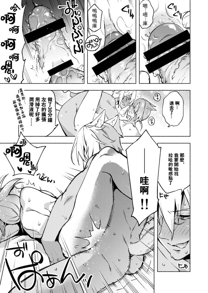 Final-Fantasy-Xiv-Dj-Koi-No-Uta-Ai-No-Uta-By-Dicca-Suemitsu-Dicca-Chn page 68