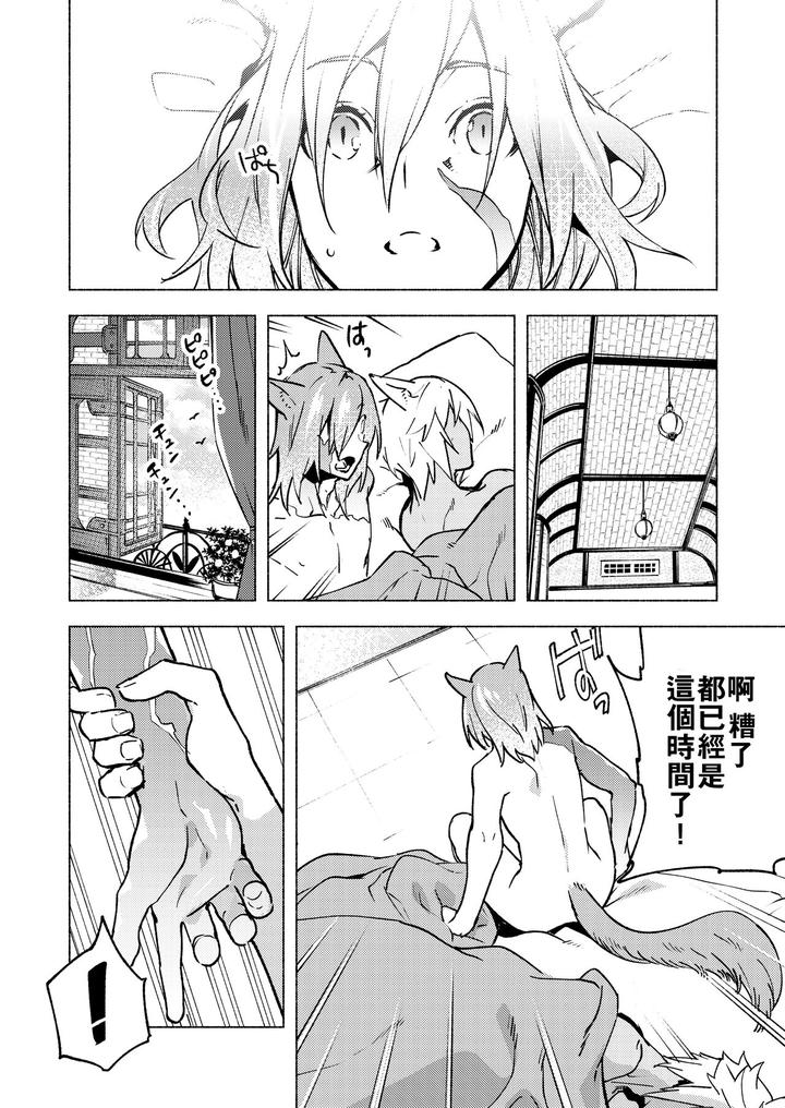 Final-Fantasy-Xiv-Dj-Koi-No-Uta-Ai-No-Uta-By-Dicca-Suemitsu-Dicca-Chn page 73