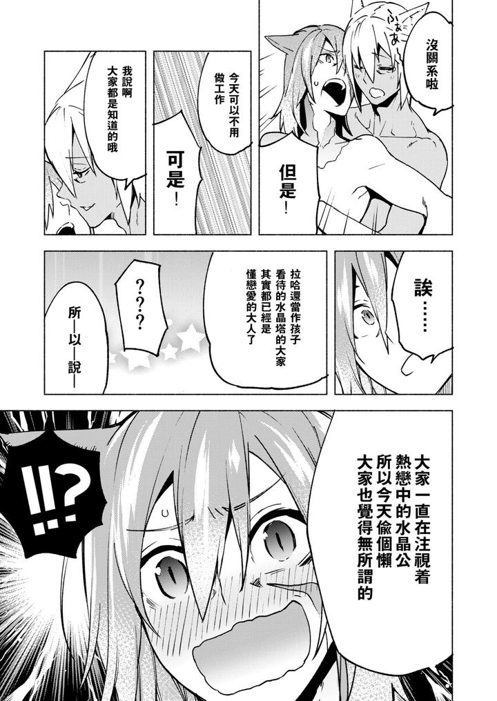 Final-Fantasy-Xiv-Dj-Koi-No-Uta-Ai-No-Uta-By-Dicca-Suemitsu-Dicca-Chn page 74