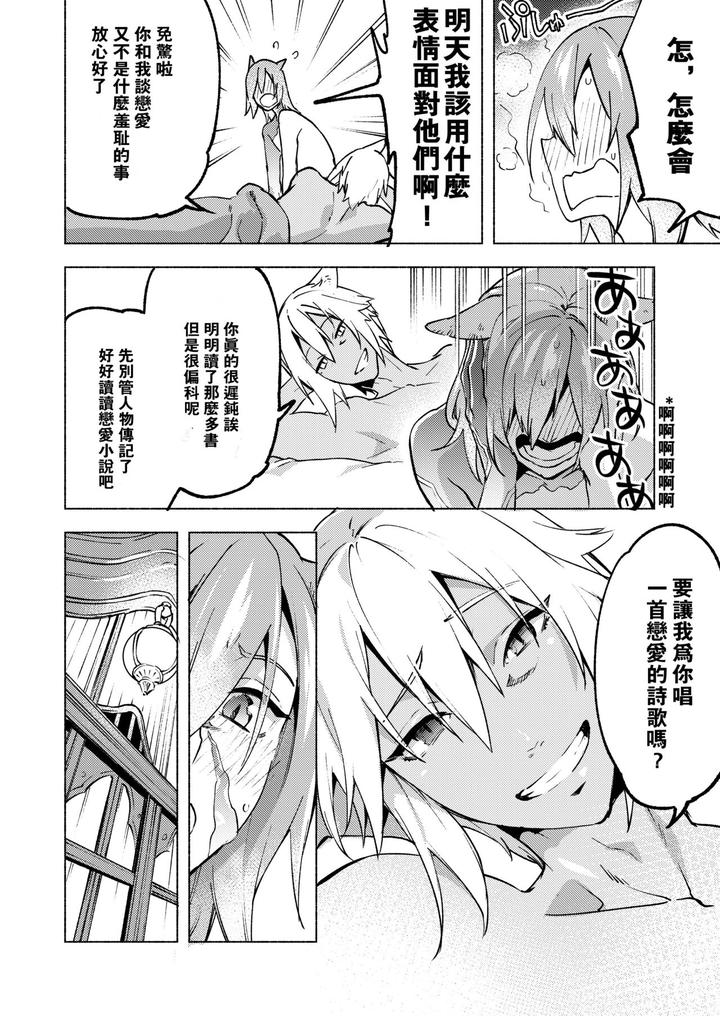 Final-Fantasy-Xiv-Dj-Koi-No-Uta-Ai-No-Uta-By-Dicca-Suemitsu-Dicca-Chn page 75