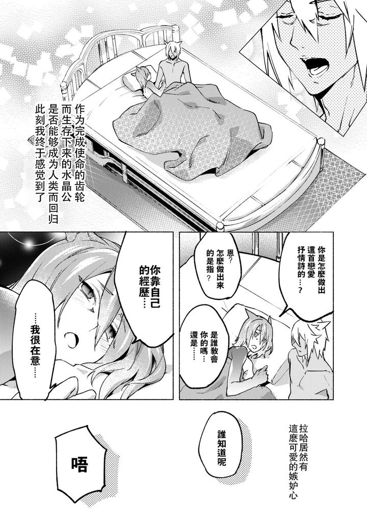 Final-Fantasy-Xiv-Dj-Koi-No-Uta-Ai-No-Uta-By-Dicca-Suemitsu-Dicca-Chn page 76