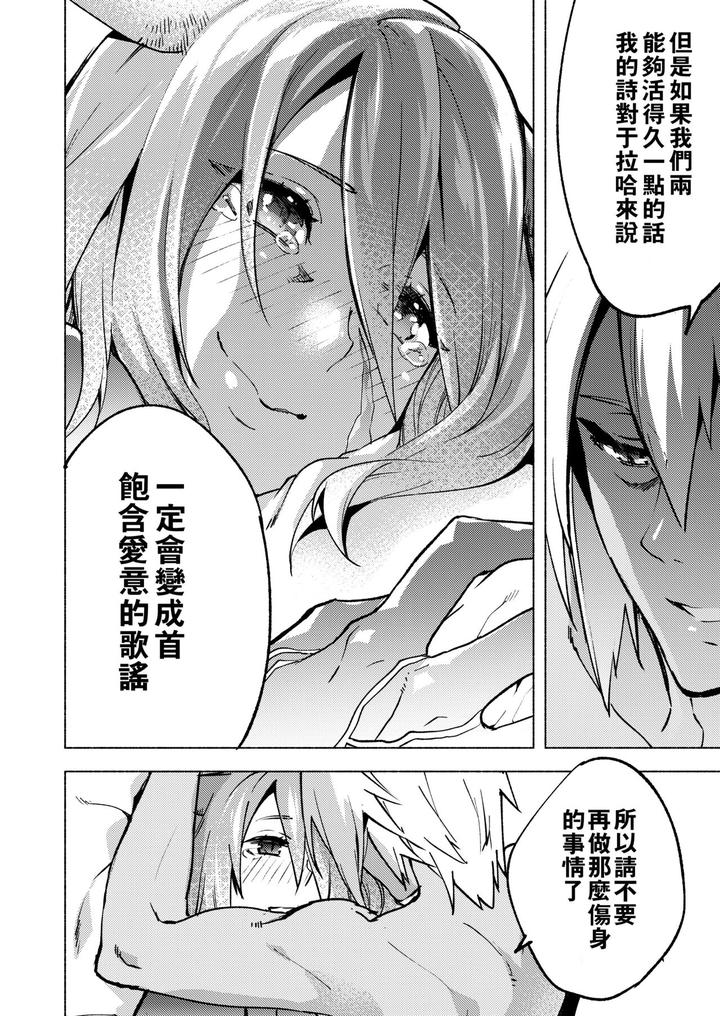 Final-Fantasy-Xiv-Dj-Koi-No-Uta-Ai-No-Uta-By-Dicca-Suemitsu-Dicca-Chn page 77