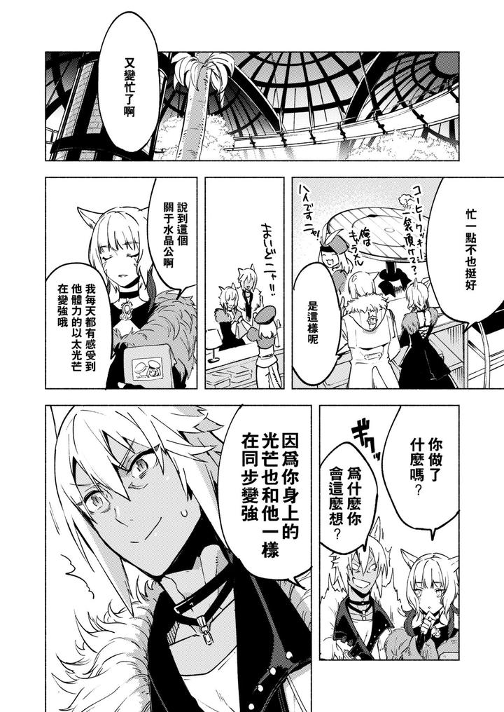 Final-Fantasy-Xiv-Dj-Koi-No-Uta-Ai-No-Uta-By-Dicca-Suemitsu-Dicca-Chn page 79