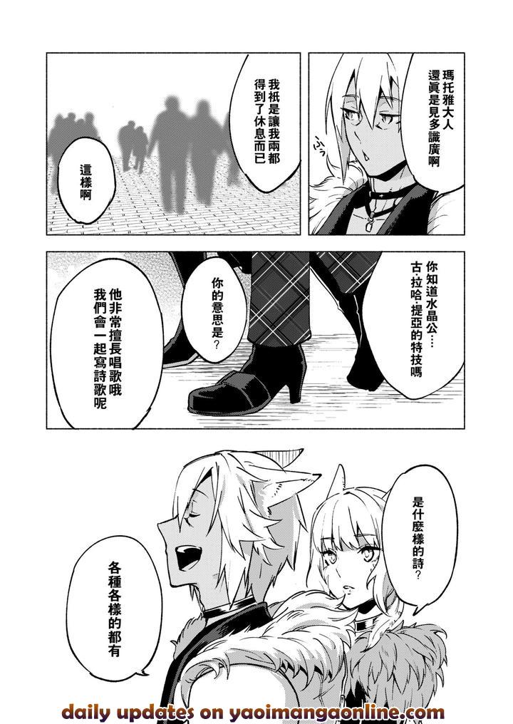 Final-Fantasy-Xiv-Dj-Koi-No-Uta-Ai-No-Uta-By-Dicca-Suemitsu-Dicca-Chn page 80