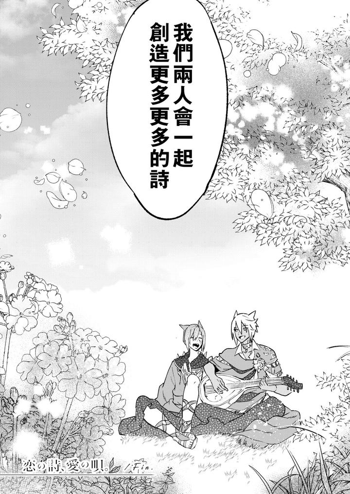Final-Fantasy-Xiv-Dj-Koi-No-Uta-Ai-No-Uta-By-Dicca-Suemitsu-Dicca-Chn page 82