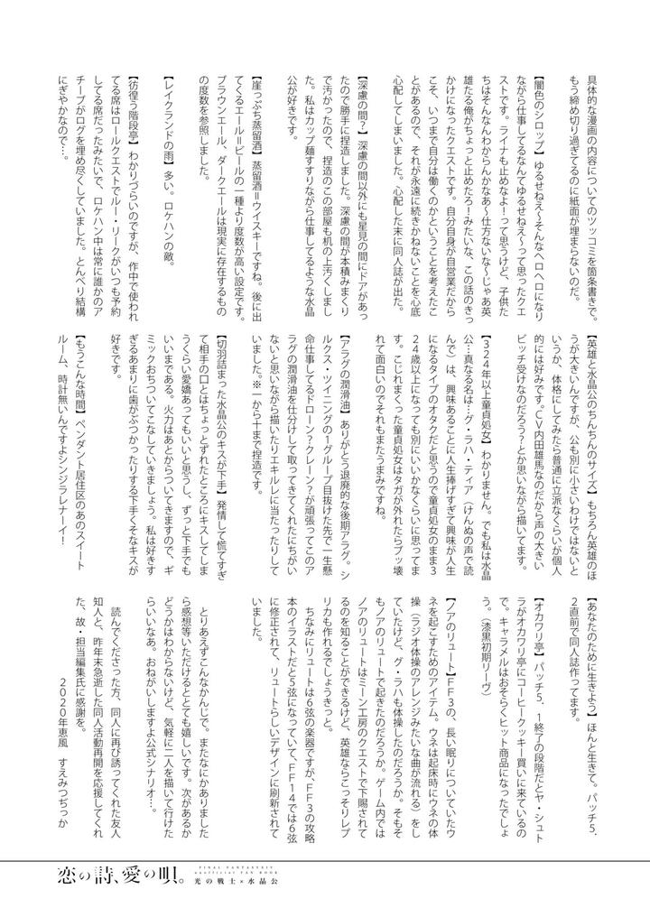 Final-Fantasy-Xiv-Dj-Koi-No-Uta-Ai-No-Uta-By-Dicca-Suemitsu-Dicca-Chn page 84