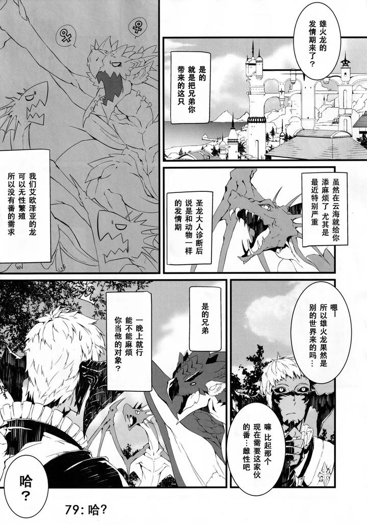 Final-Fantasy-Xiv-Dj-Mittsu-No-Uroko-By-Cuirasser-Kyuu-Chn page 4