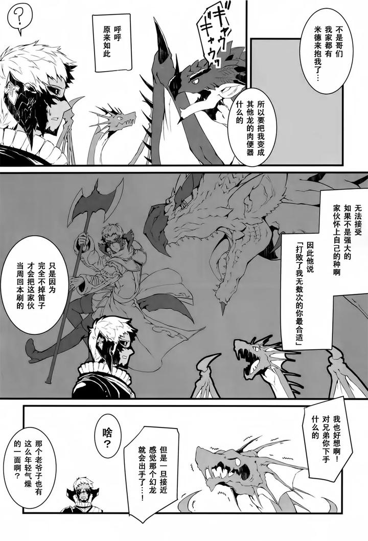 Final-Fantasy-Xiv-Dj-Mittsu-No-Uroko-By-Cuirasser-Kyuu-Chn page 5
