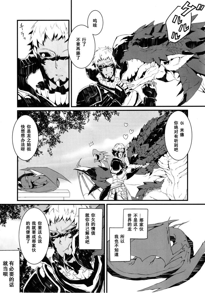 Final-Fantasy-Xiv-Dj-Mittsu-No-Uroko-By-Cuirasser-Kyuu-Chn page 6