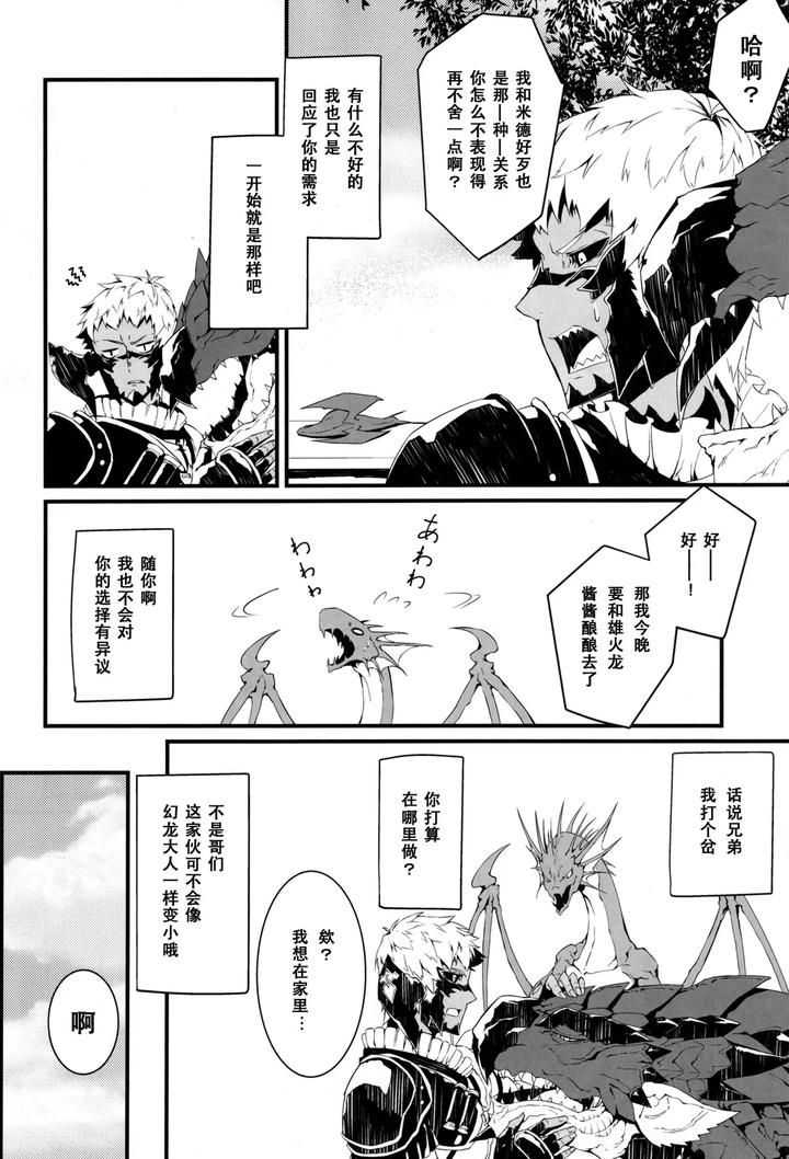 Final-Fantasy-Xiv-Dj-Mittsu-No-Uroko-By-Cuirasser-Kyuu-Chn page 7