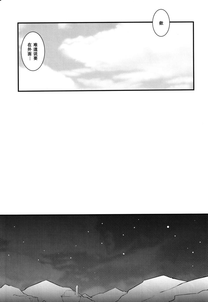 Final-Fantasy-Xiv-Dj-Mittsu-No-Uroko-By-Cuirasser-Kyuu-Chn page 8