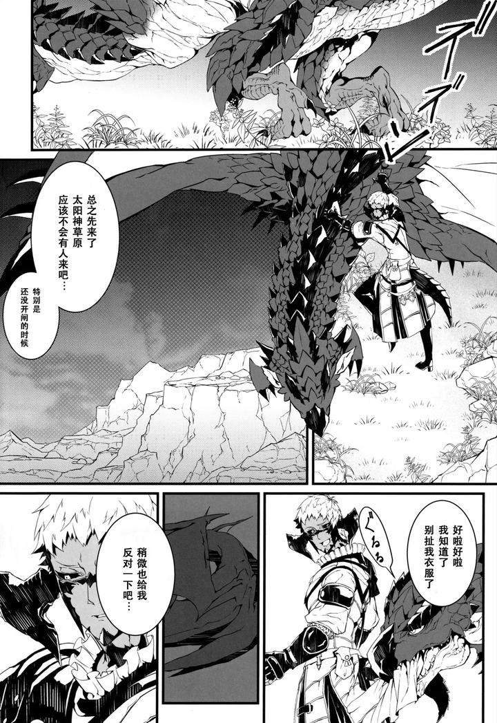 Final-Fantasy-Xiv-Dj-Mittsu-No-Uroko-By-Cuirasser-Kyuu-Chn page 9