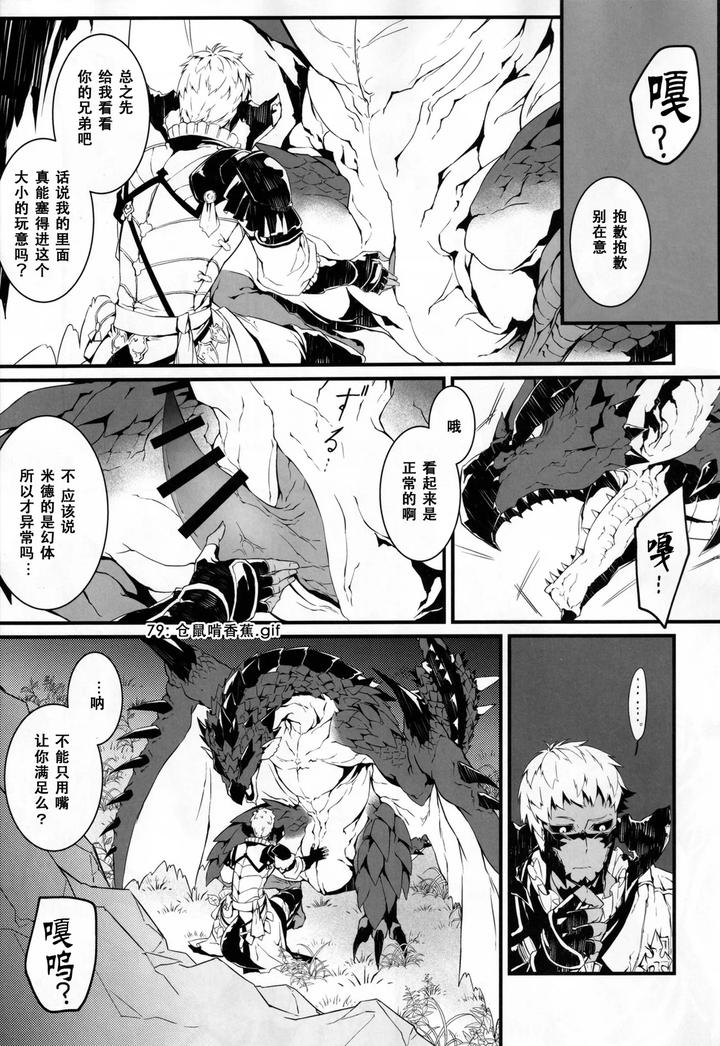 Final-Fantasy-Xiv-Dj-Mittsu-No-Uroko-By-Cuirasser-Kyuu-Chn page 10