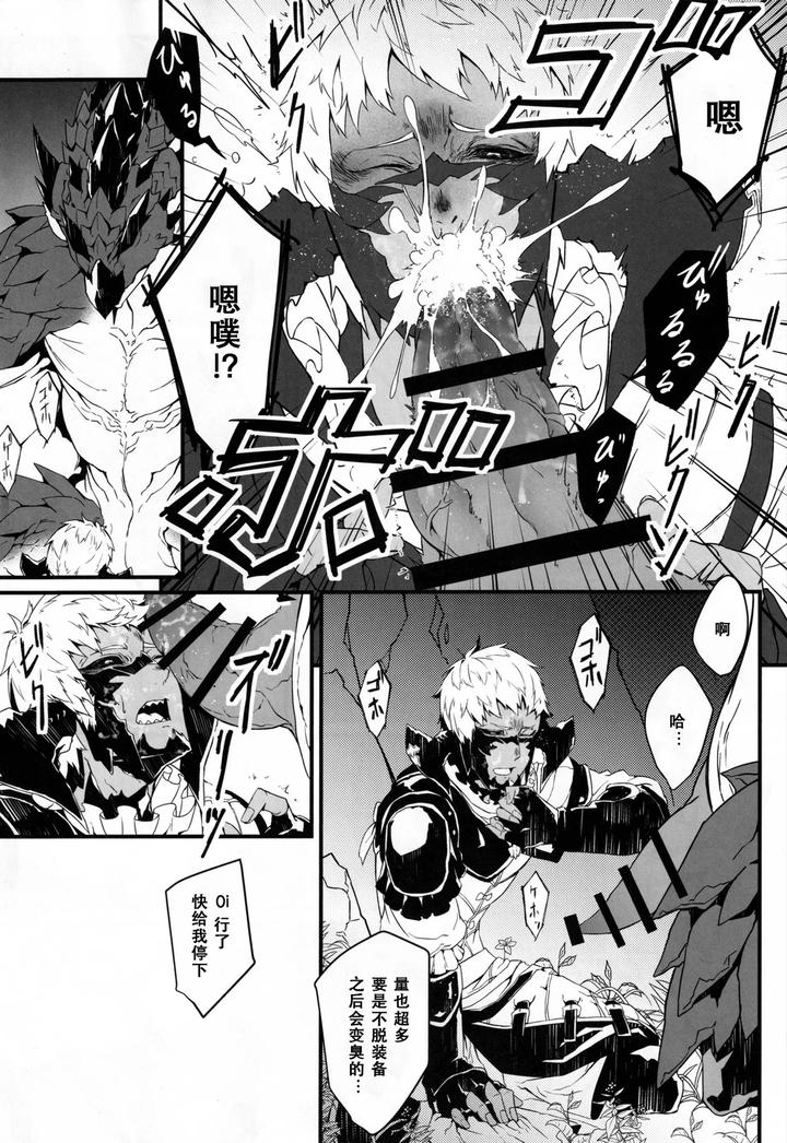 Final-Fantasy-Xiv-Dj-Mittsu-No-Uroko-By-Cuirasser-Kyuu-Chn page 13