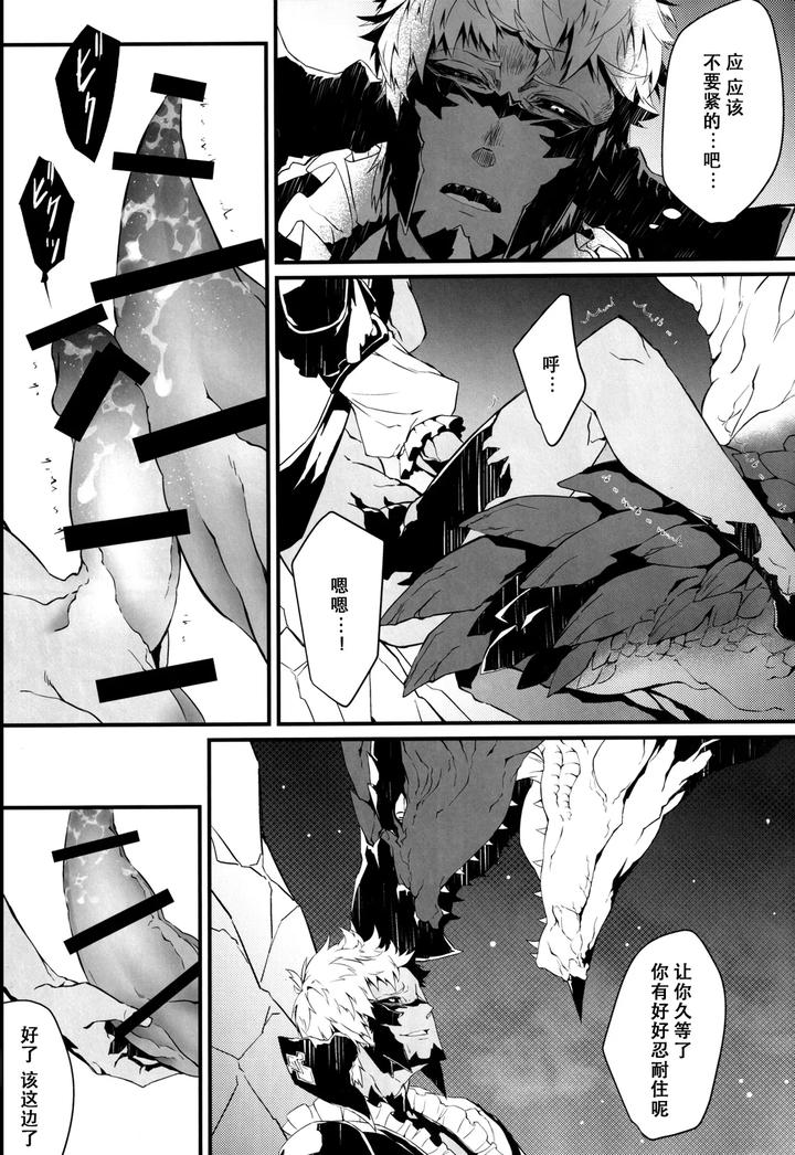 Final-Fantasy-Xiv-Dj-Mittsu-No-Uroko-By-Cuirasser-Kyuu-Chn page 16