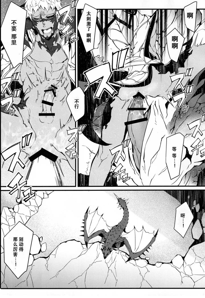 Final-Fantasy-Xiv-Dj-Mittsu-No-Uroko-By-Cuirasser-Kyuu-Chn page 18