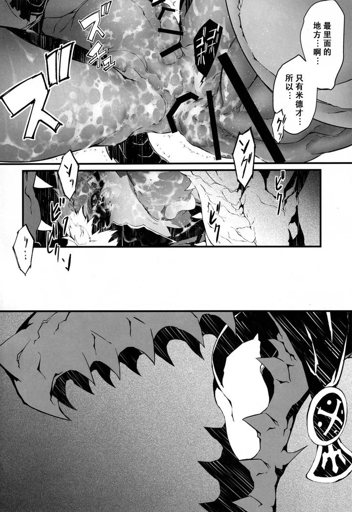 Final-Fantasy-Xiv-Dj-Mittsu-No-Uroko-By-Cuirasser-Kyuu-Chn page 25