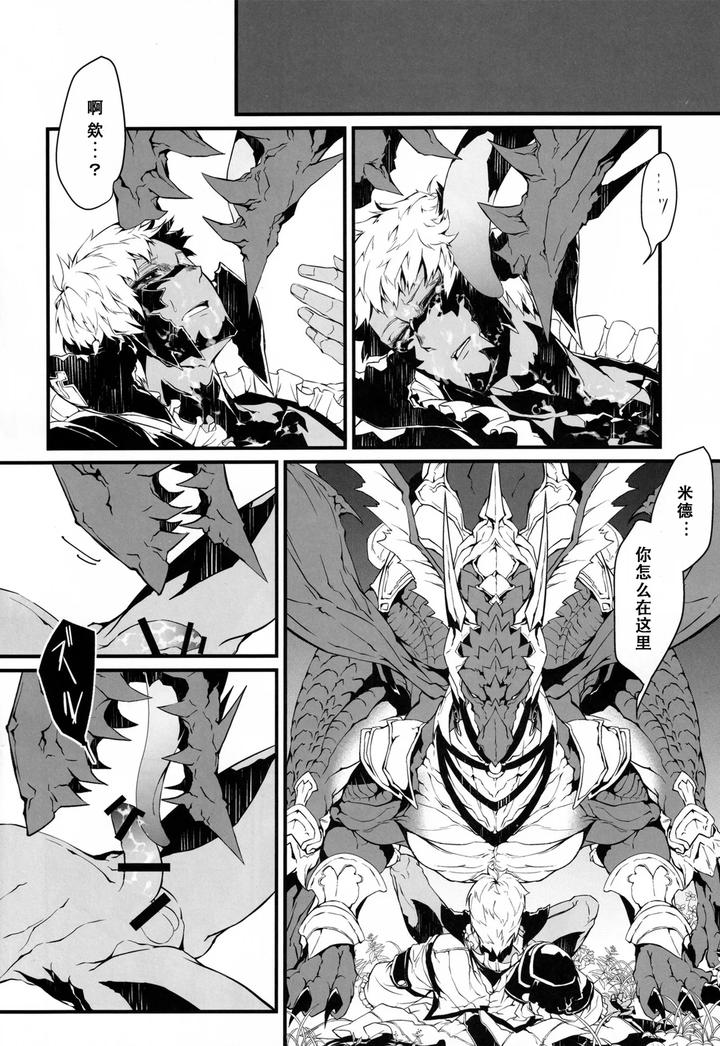 Final-Fantasy-Xiv-Dj-Mittsu-No-Uroko-By-Cuirasser-Kyuu-Chn page 27