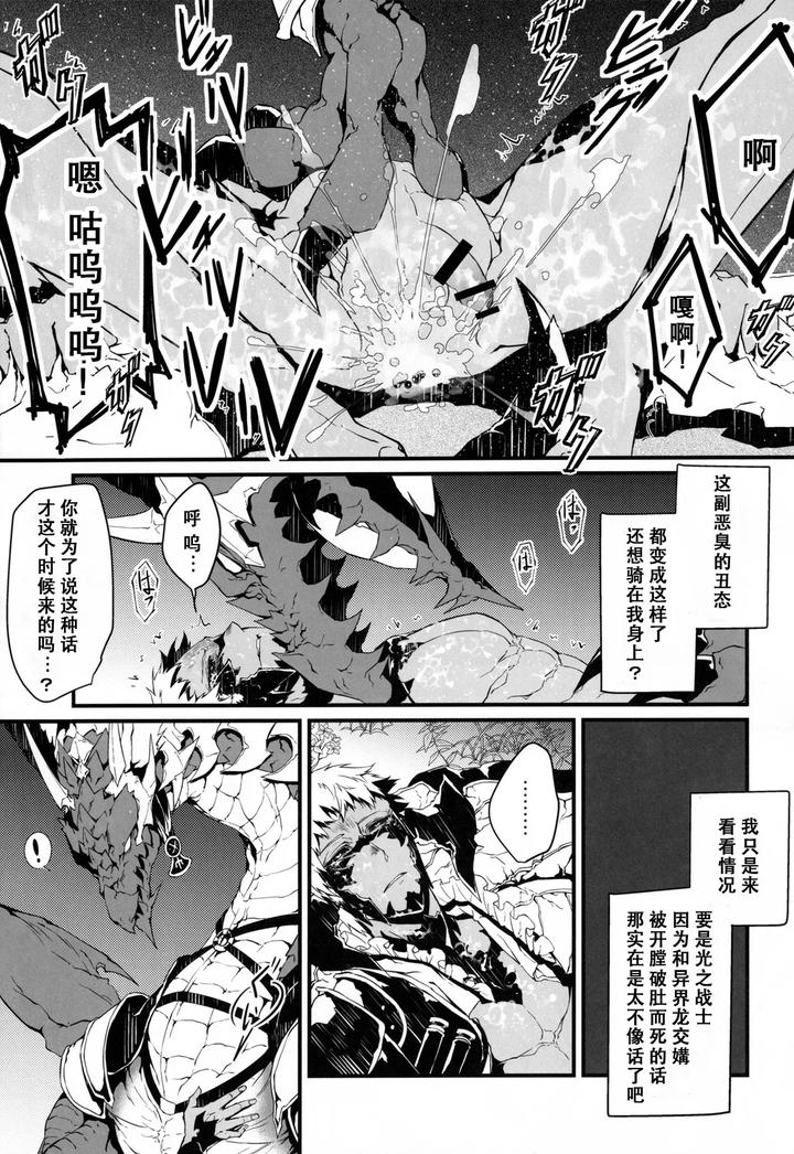 Final-Fantasy-Xiv-Dj-Mittsu-No-Uroko-By-Cuirasser-Kyuu-Chn page 30
