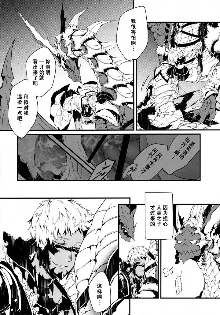 Final-Fantasy-Xiv-Dj-Mittsu-No-Uroko-By-Cuirasser-Kyuu-Chn page 31