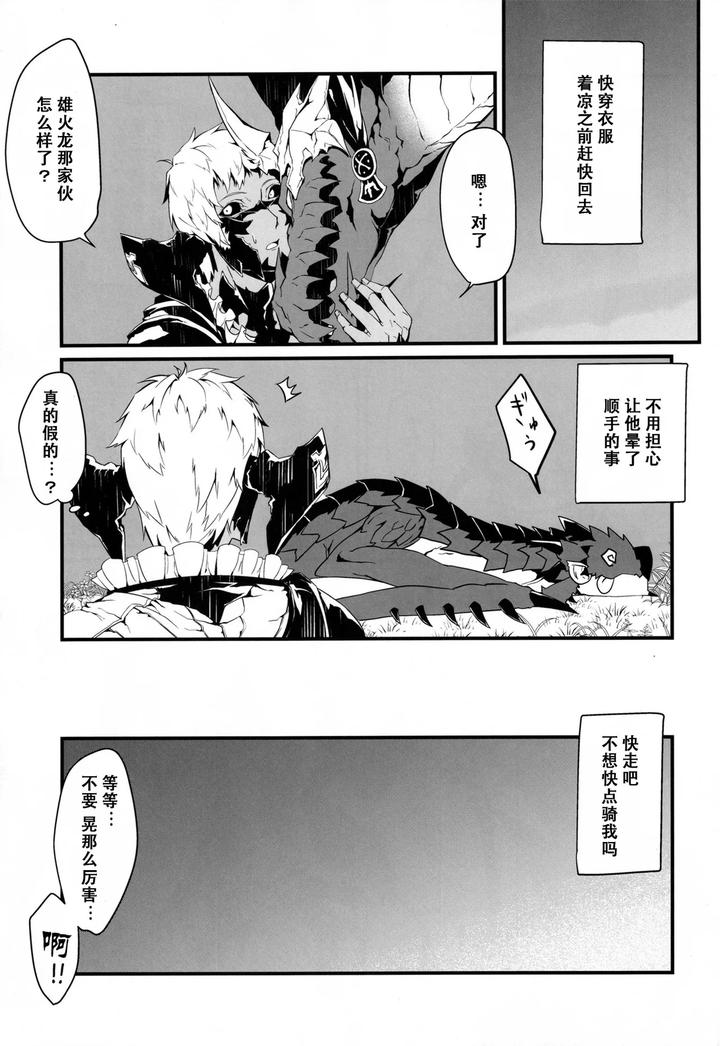 Final-Fantasy-Xiv-Dj-Mittsu-No-Uroko-By-Cuirasser-Kyuu-Chn page 32